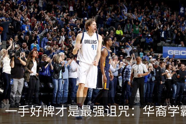 一手好牌才是最强诅咒：华裔学霸吸毒死在伦敦豪宅