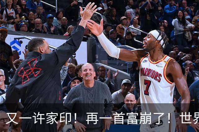 又一许家印！再一首富崩了！世界500强是骗来的，千亿帝国归零