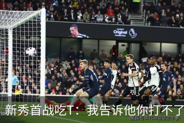 新秀首战吃T：我告诉他你打不了我，他半场压哨命中