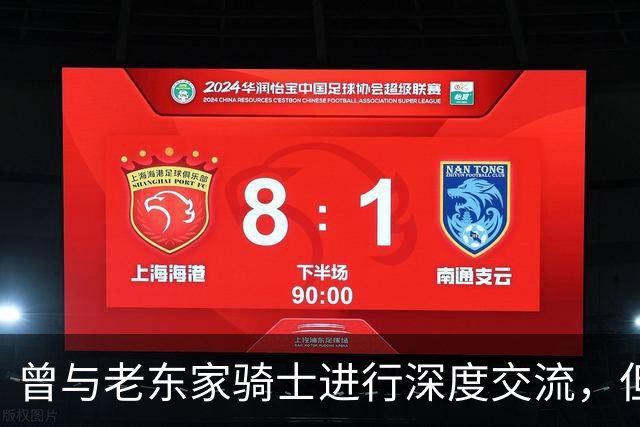 曾与老东家骑士进行深度交流，但勒布朗最终还是选择了76人？
