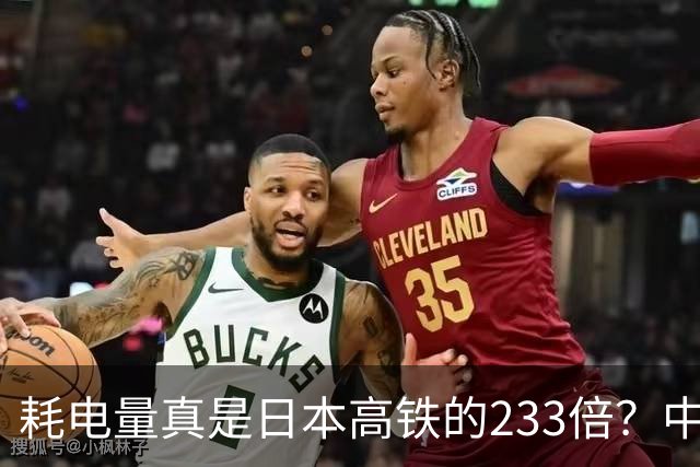耗电量真是日本高铁的233倍？中国高铁亏损原因：是技术落后吗？