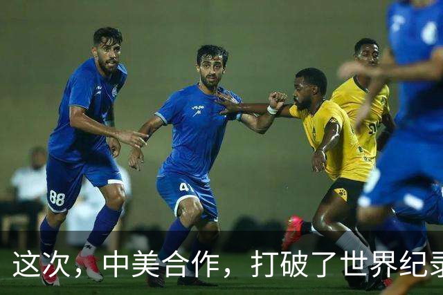 这次，中美合作，打破了世界纪录！
