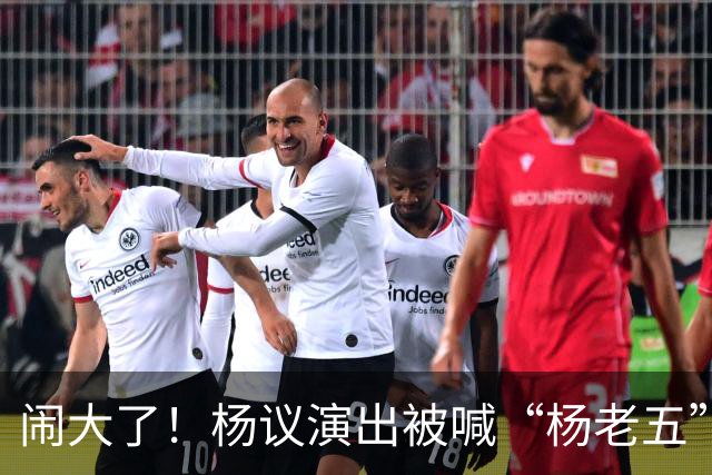 闹大了！杨议演出被喊“杨老五”，回骂3分钟惊动官方，网友炸锅